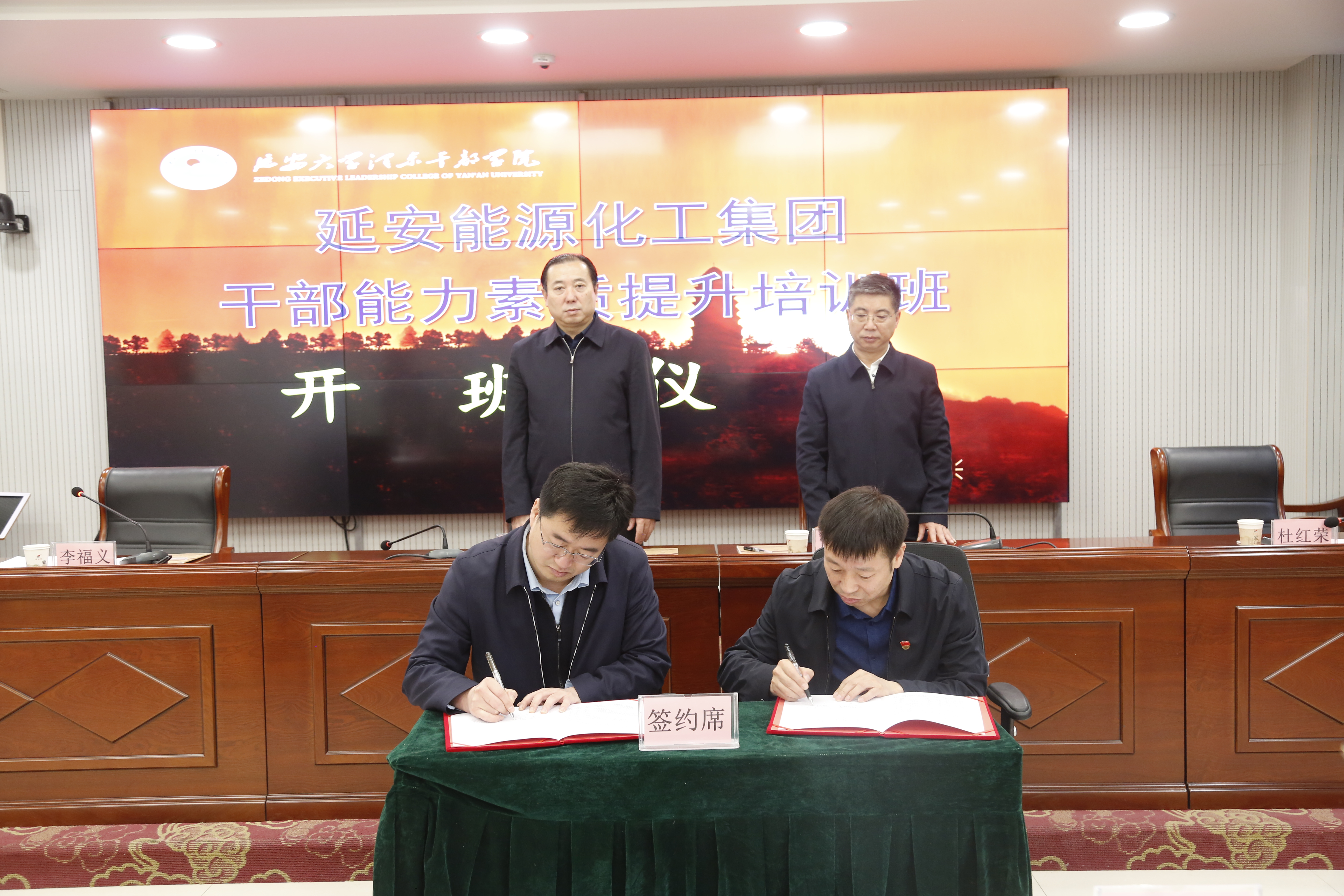 杜红荣与李福义就延安大学成为延能集团干部能力素质提升培养基地进行签约